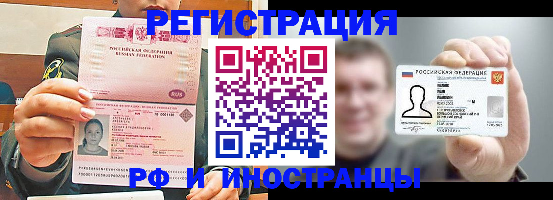 временная регистрация для всех в Зеленоградске