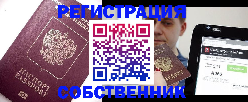 временная регистрация адрес в Зеленоградске