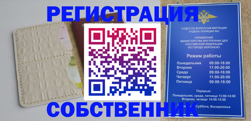 прописка гарантия в Зеленоградске