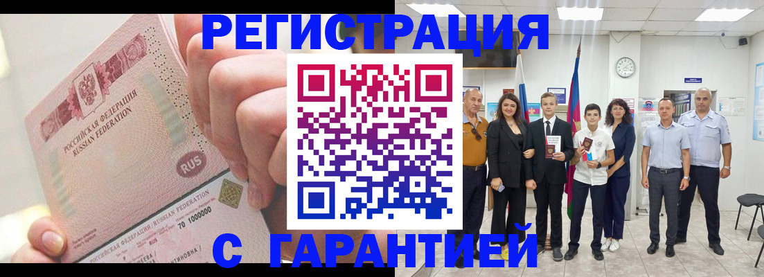 временная регистрация законно в Зеленоградске