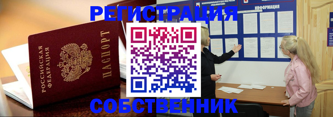 прописка штамп в Зеленоградске